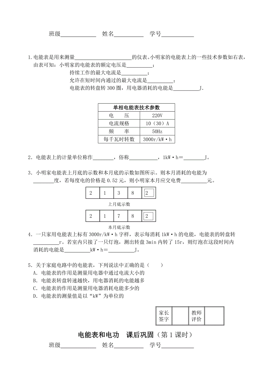 电能表和电功第一课时20081129.doc_第3页