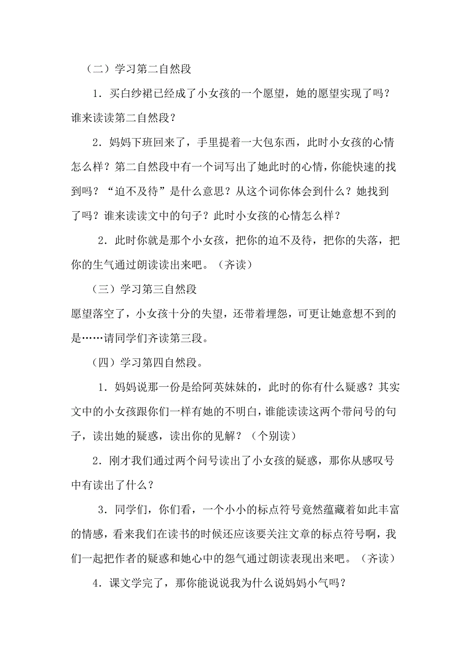 日记两则教学设计.doc_第3页