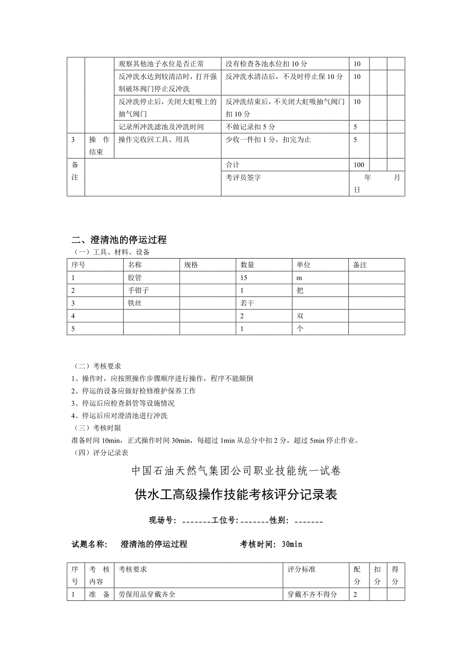 净水工中级试题目录_第4页