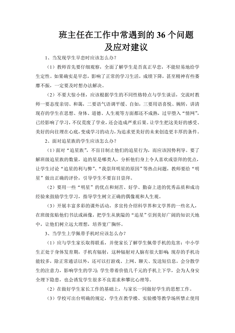 班主任在工作中常遇到的36个问题_第1页