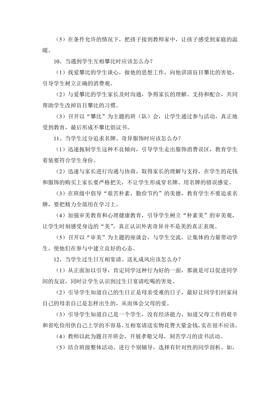 班主任在工作中常遇到的36个问题_第4页