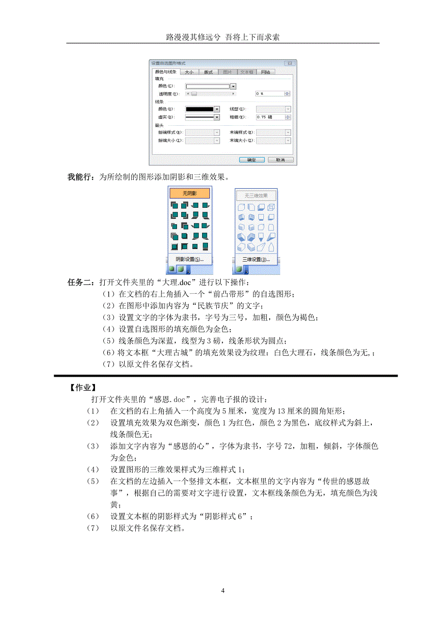 初中信息技术《文本框和自选图形使用》导学案.doc_第4页