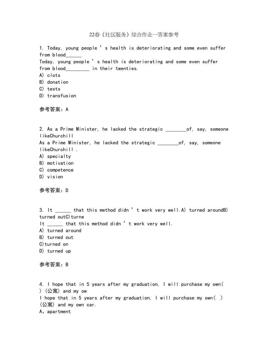 22春《社区服务》综合作业一答案参考88_第1页