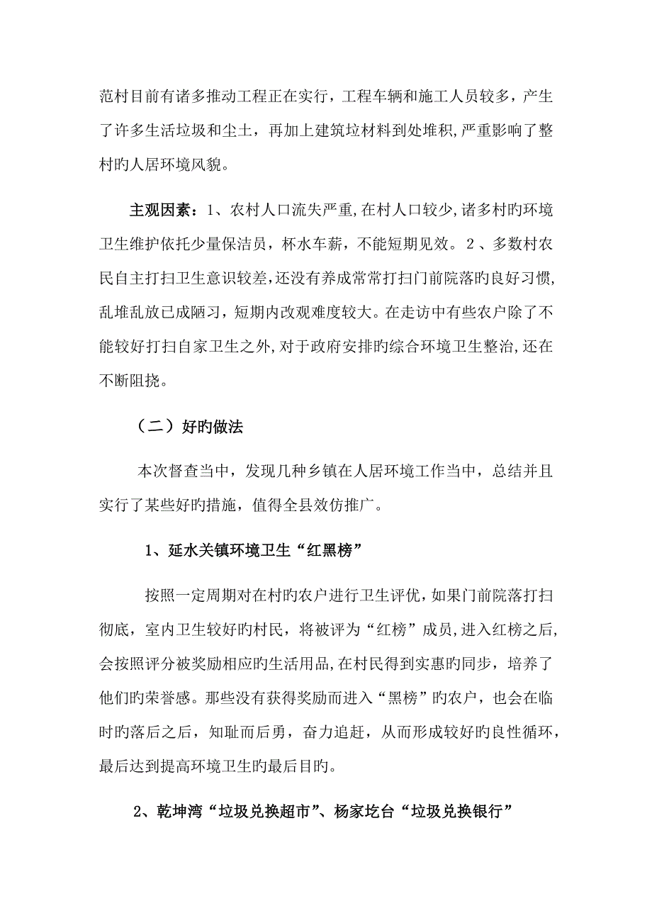 乡镇人居环境督查报告_第4页