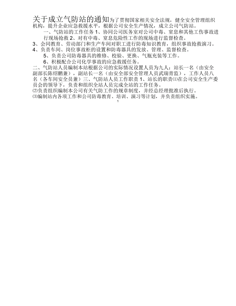 XXX公司气防站职责_第1页