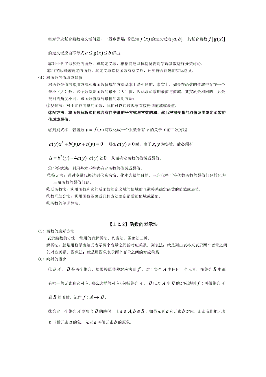 高中数学知识点总结全_第4页