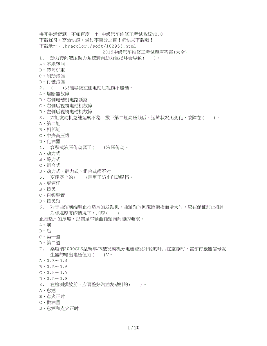 2019年中级汽车维修工考试题(卷）库答案解析_第1页