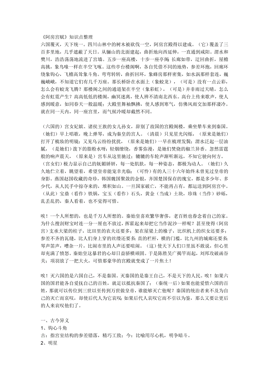 《阿房宫赋》.doc_第1页