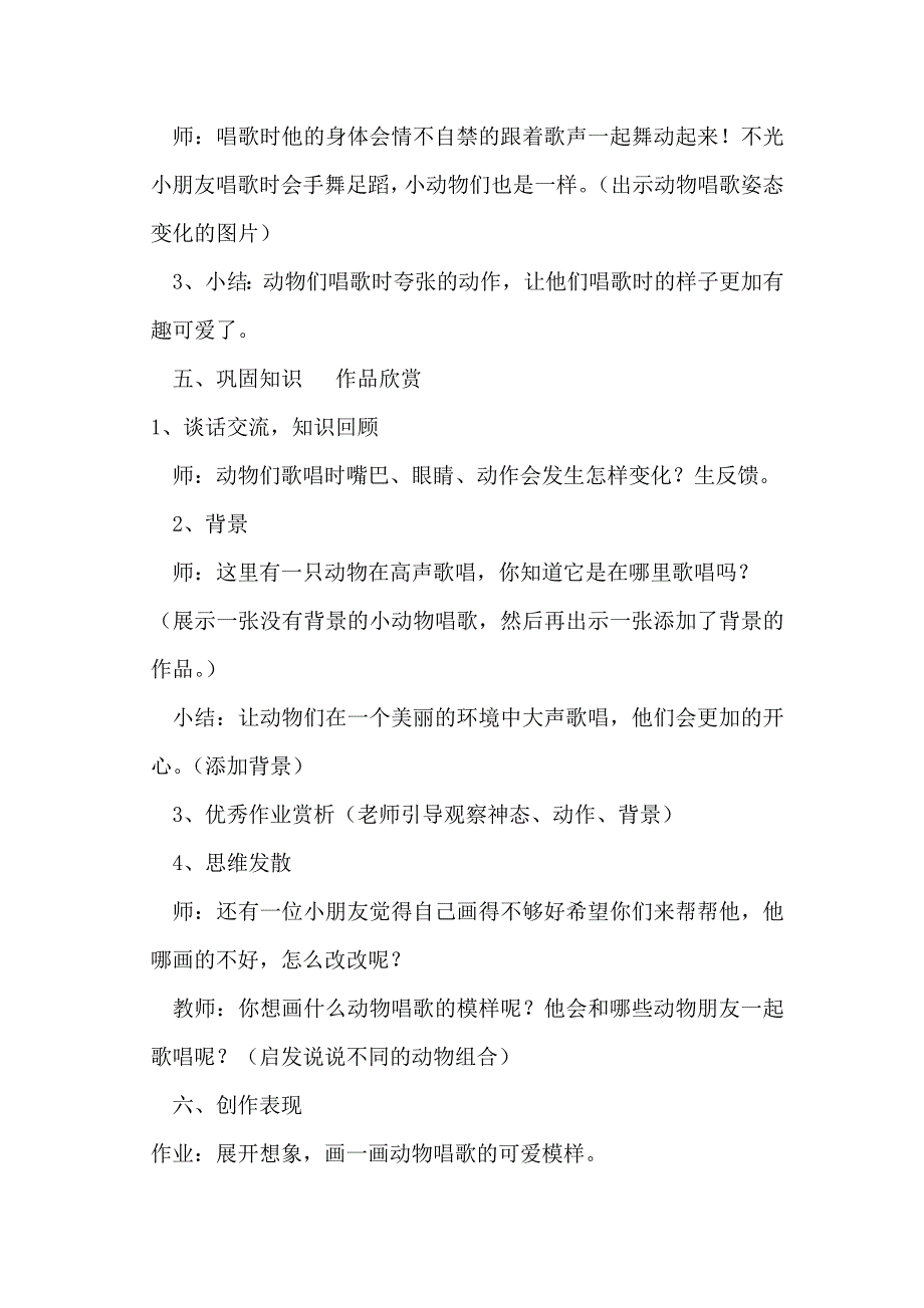 阎淑防《动物唱歌的模样》教学反思_第3页