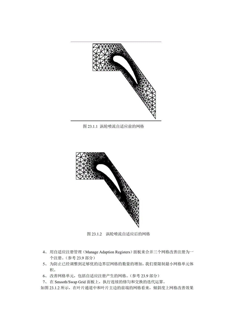 第23章网格自适应.doc_第2页
