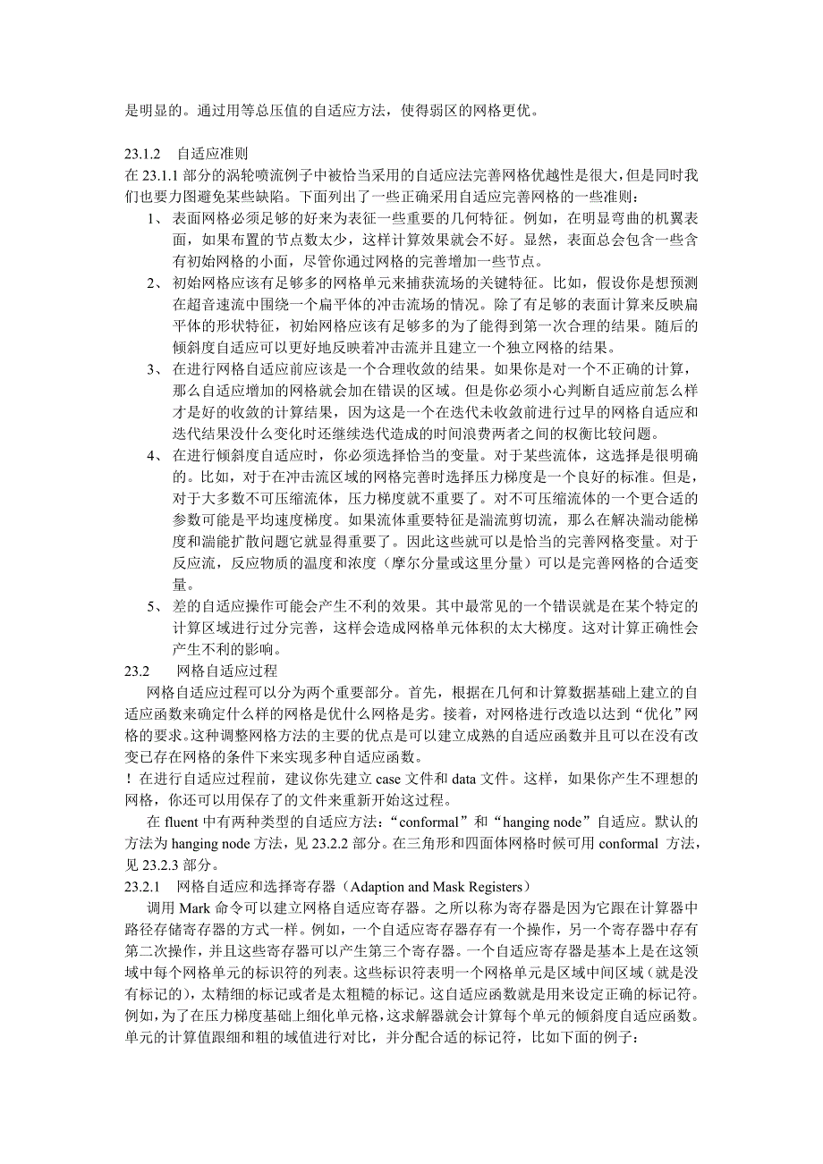 第23章网格自适应.doc_第3页