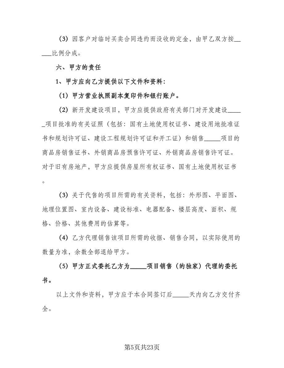 保健产品区域销售代理协议书格式版（2篇）.doc_第5页