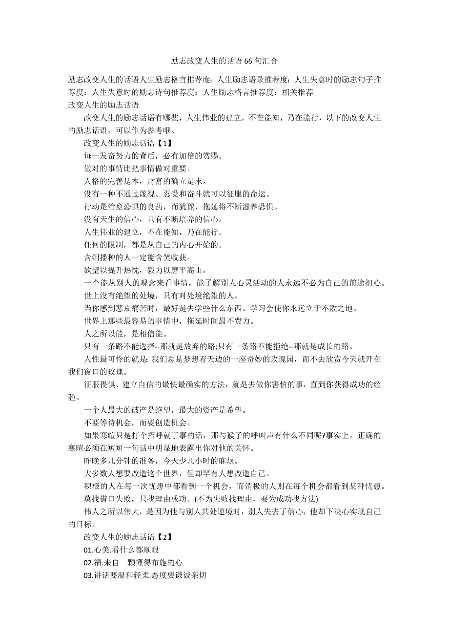 励志改变人生的话语66句汇合_第1页