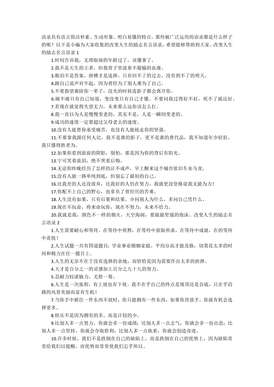 励志改变人生的话语66句汇合_第3页