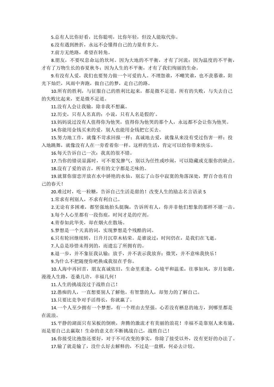 励志改变人生的话语66句汇合_第5页