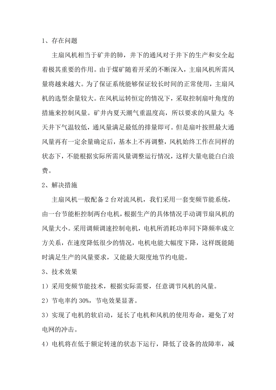 合同能源管理模式实施节能改造.doc_第4页