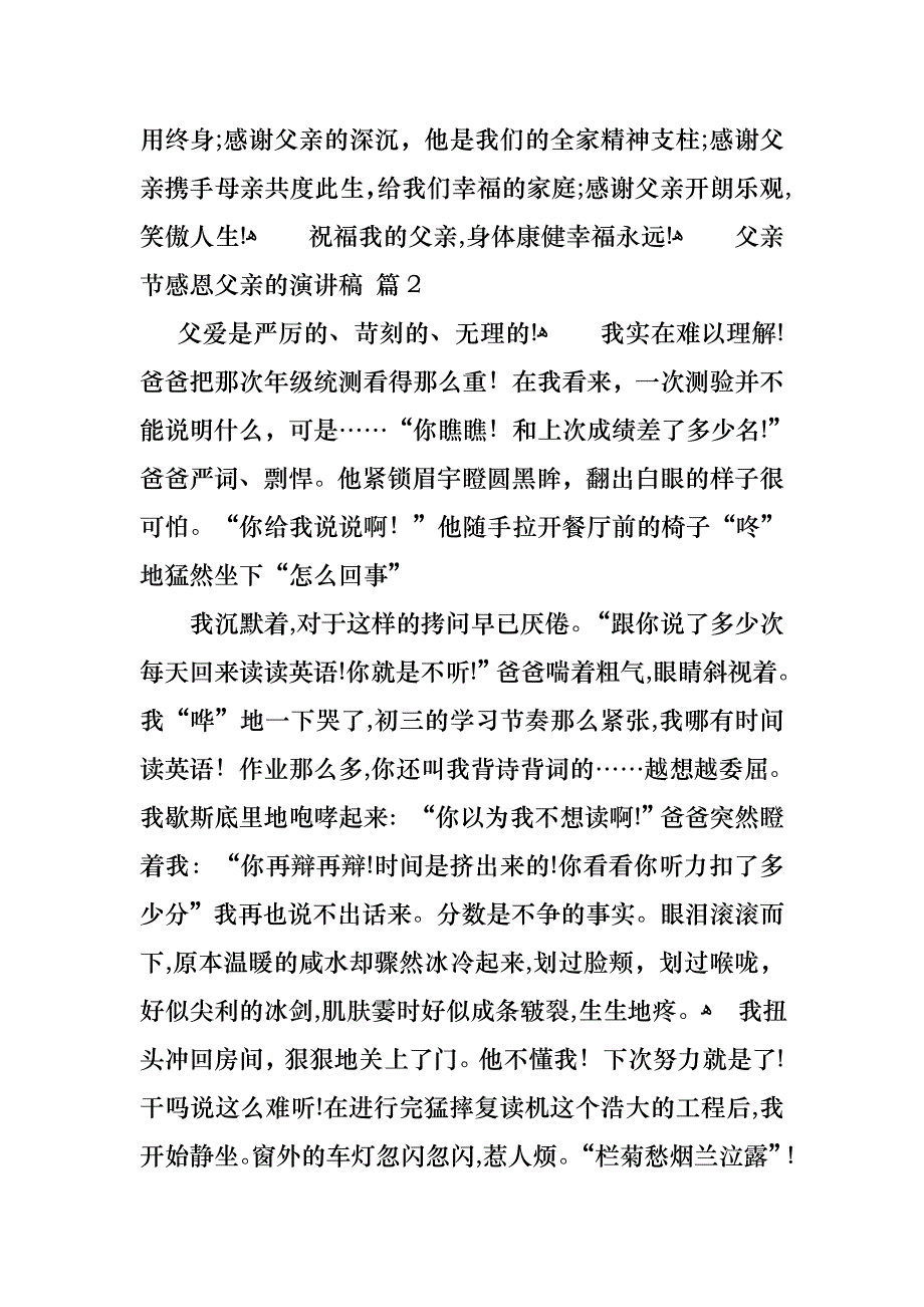 父亲节感恩父亲的演讲稿四篇_第2页