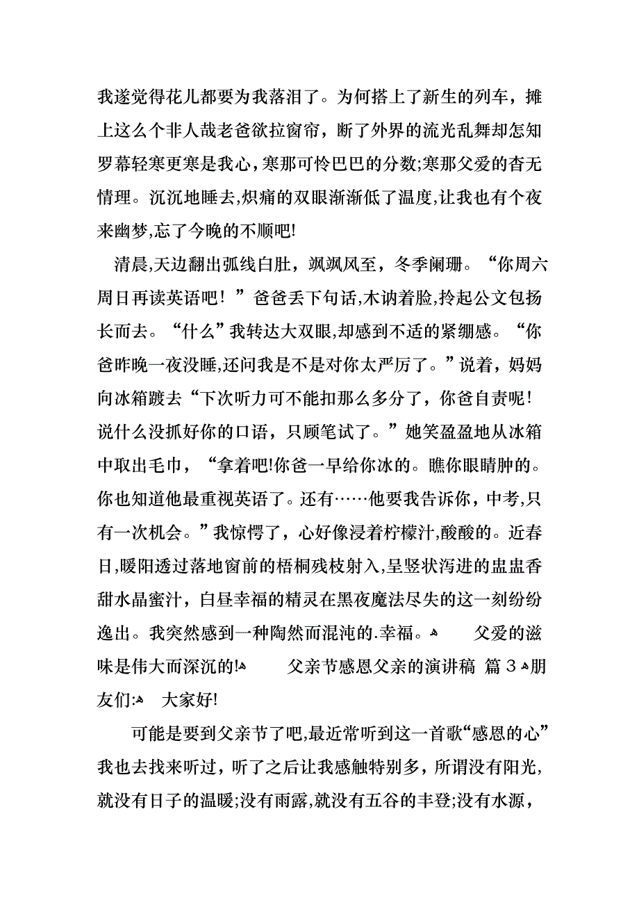 父亲节感恩父亲的演讲稿四篇_第3页