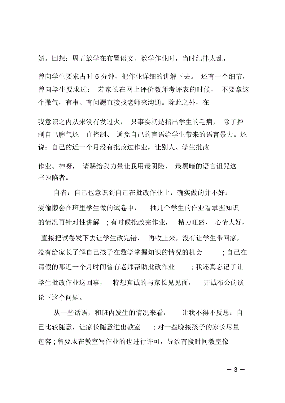 班主任个人检讨书_第3页