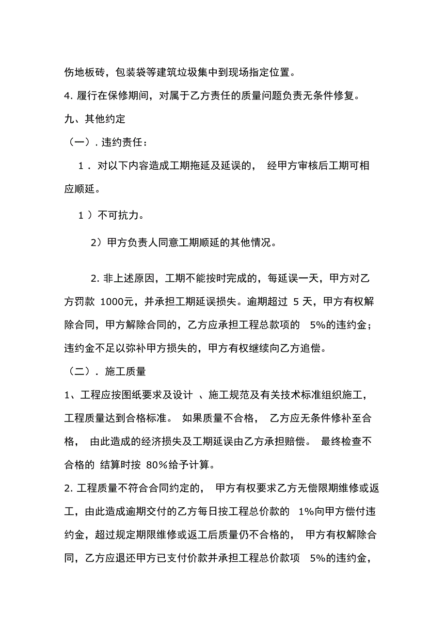 吊顶施工合同_第4页