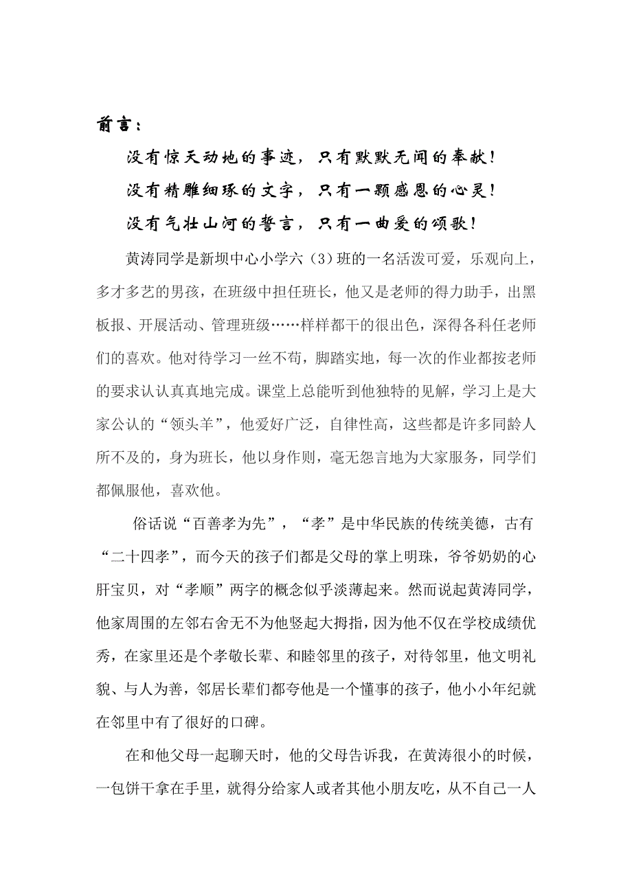 孝德之星事迹材料6347 （精选可编辑）.docx_第1页