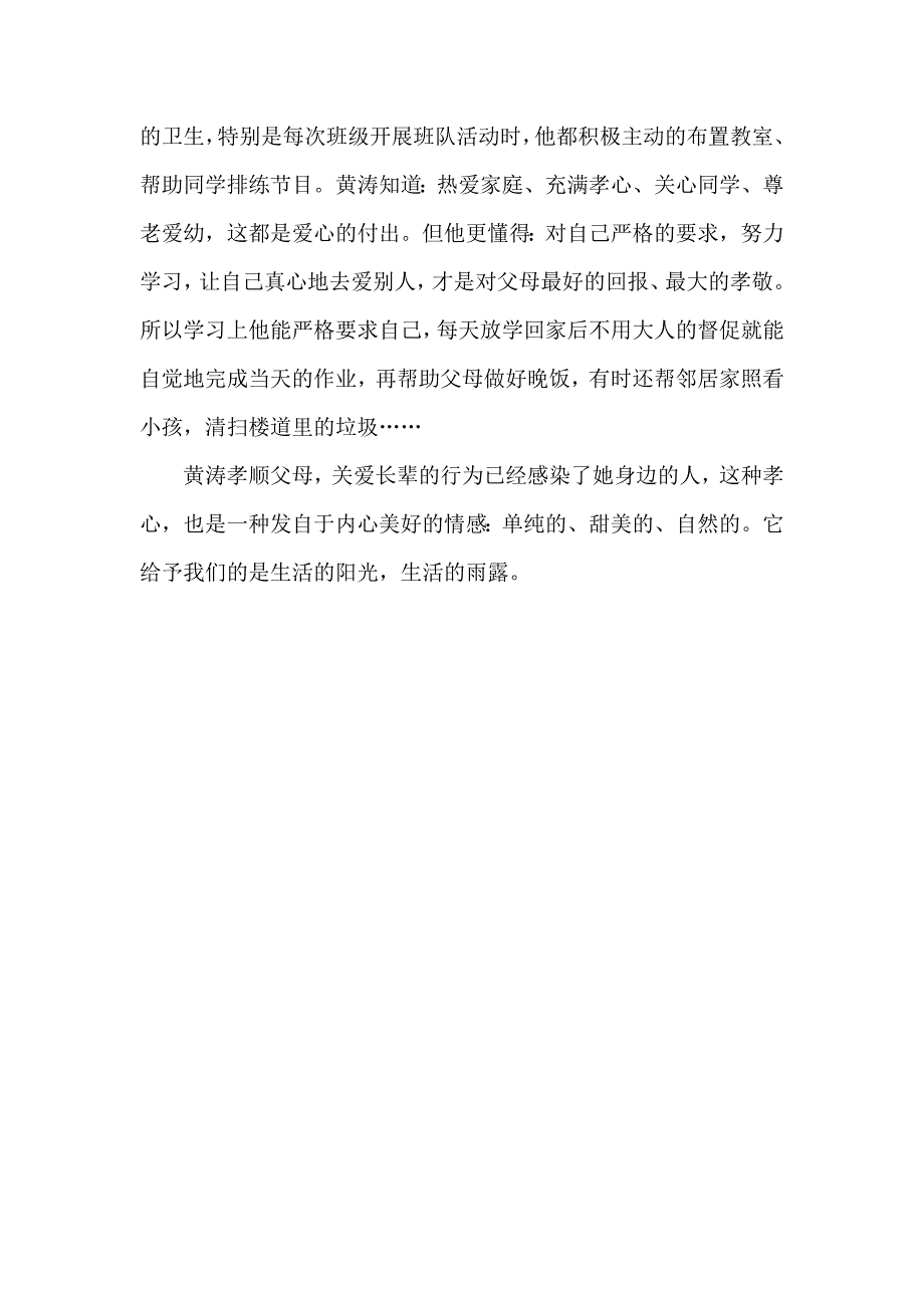 孝德之星事迹材料6347 （精选可编辑）.docx_第4页