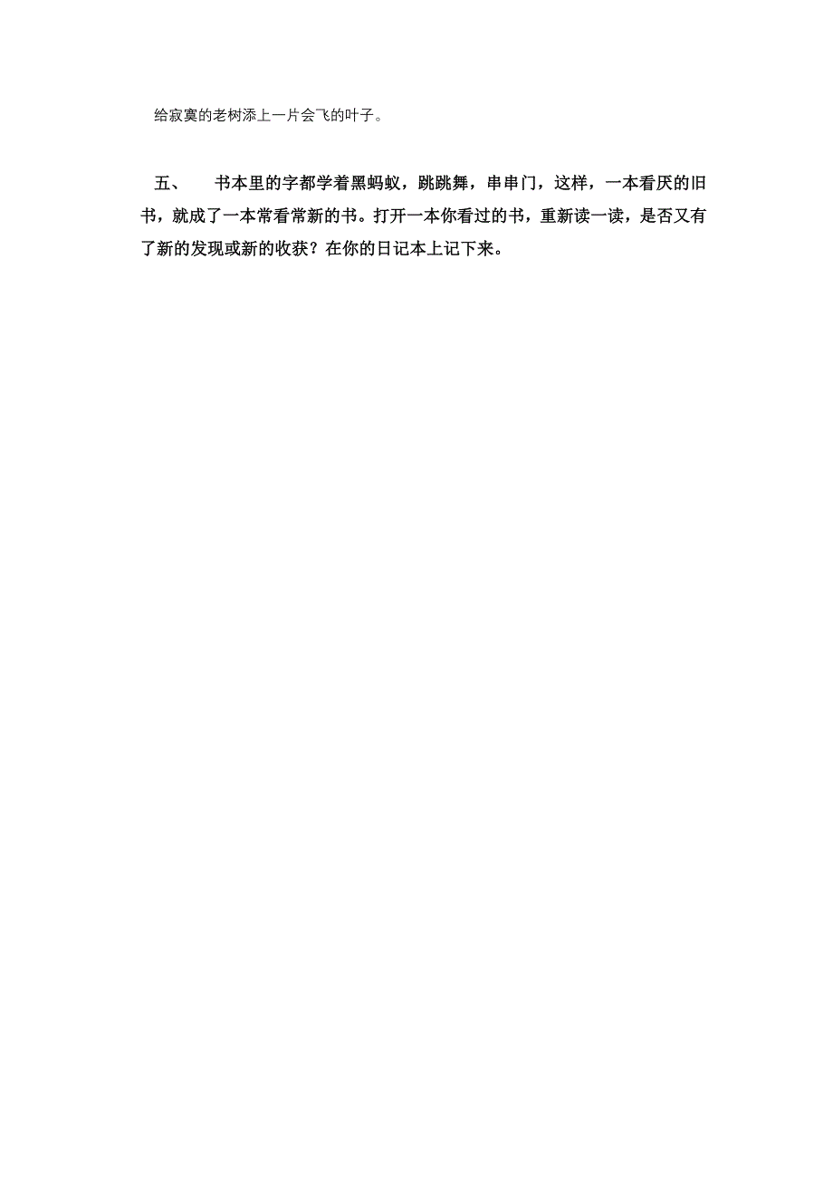 2021-2022年鄂教版四年级上册《三潭印月》WORD教案_第4页