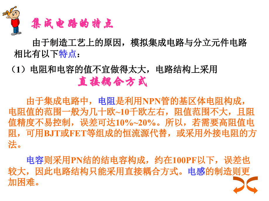 教学课件PPT集成电路运算放大器_第3页