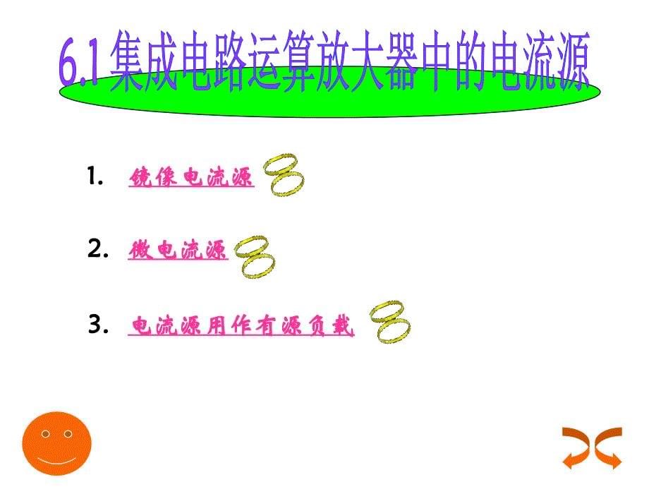 教学课件PPT集成电路运算放大器_第5页