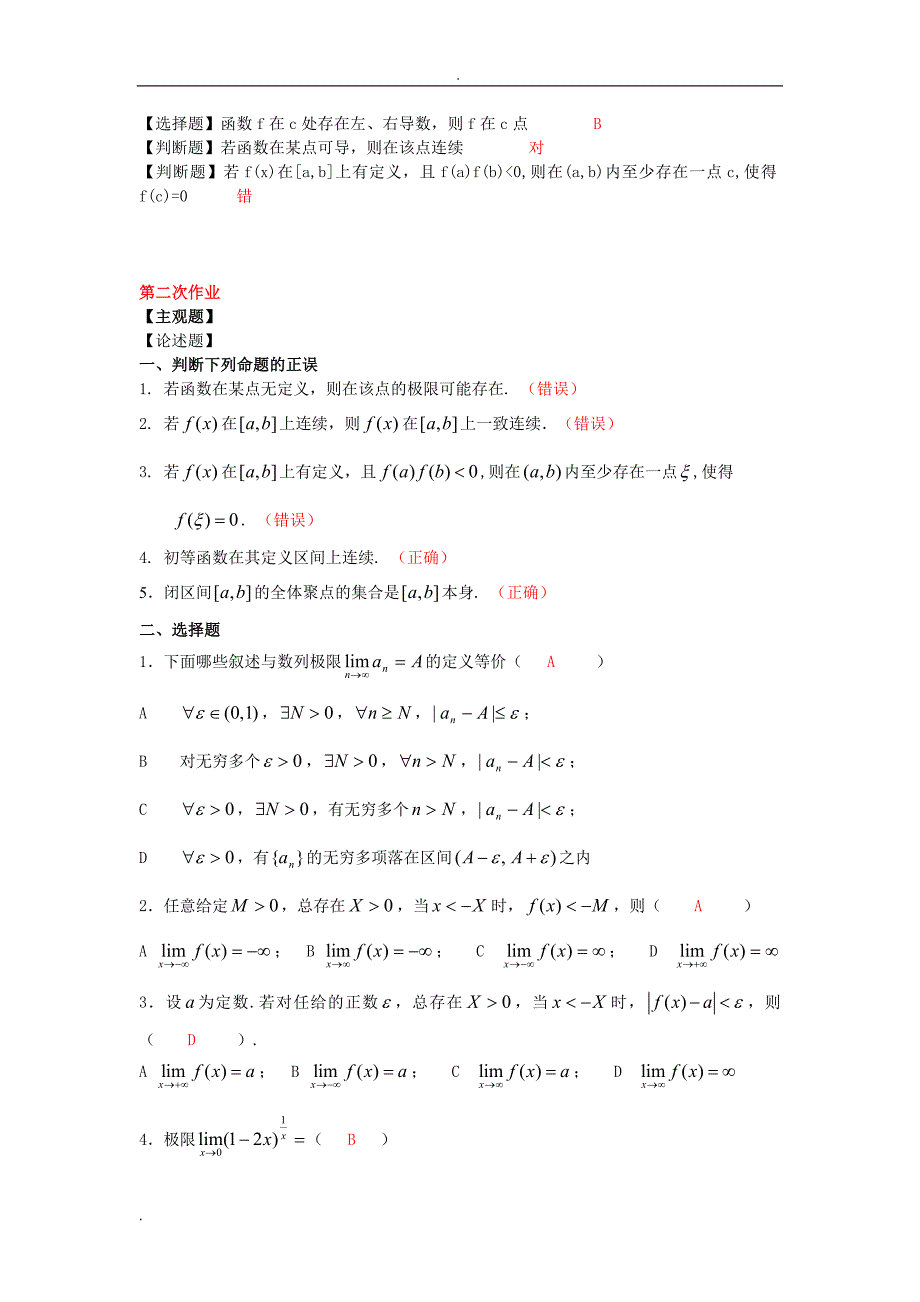 西南大学数学分析选讲作业及答案共5次_第4页