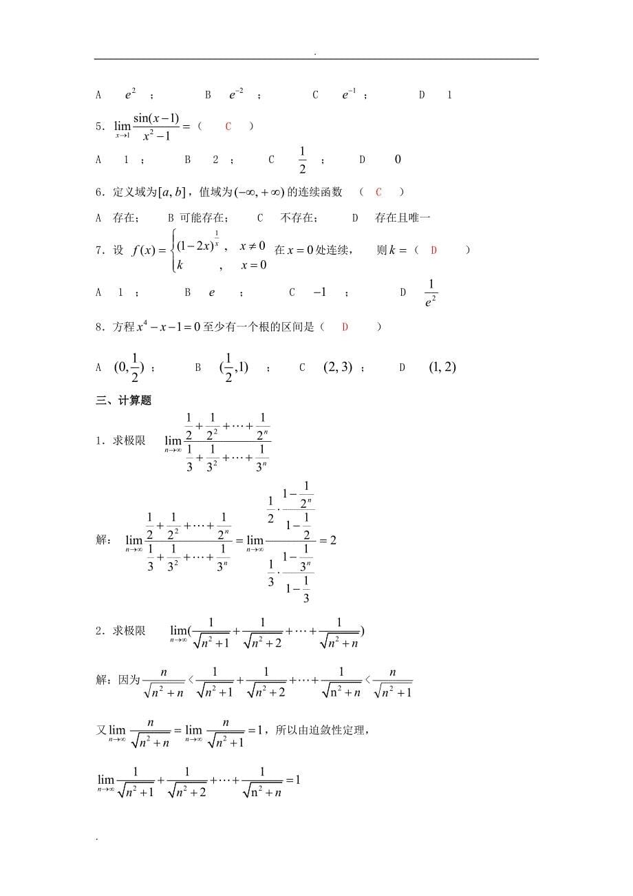 西南大学数学分析选讲作业及答案共5次_第5页