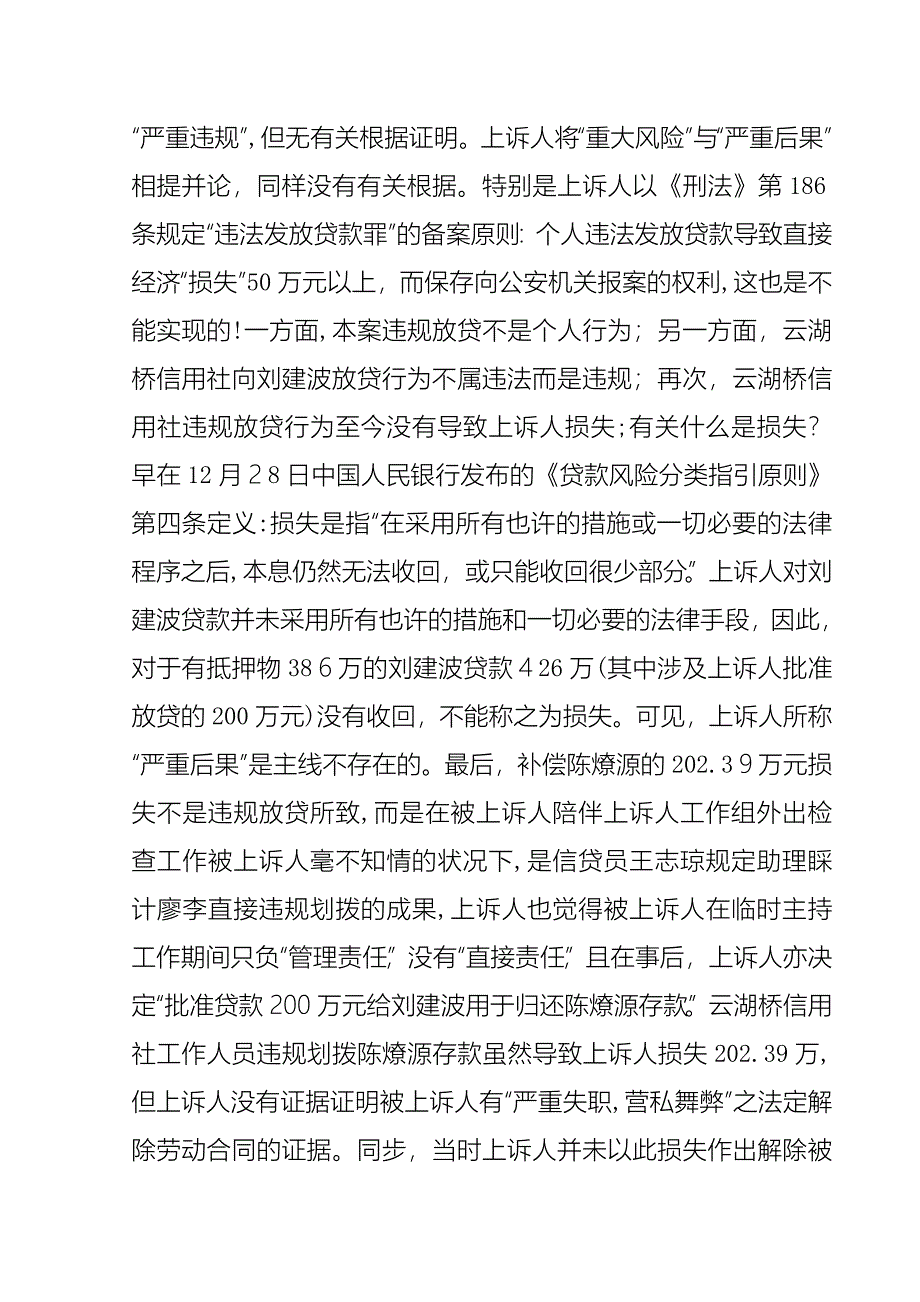 代理词(二审付利辉)_第5页