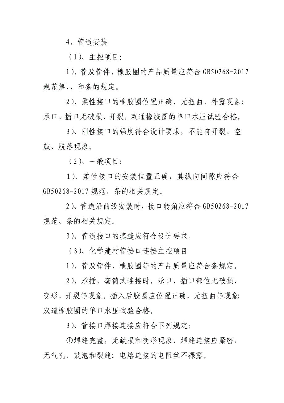 物流园给排水工程质量监理细则_第4页