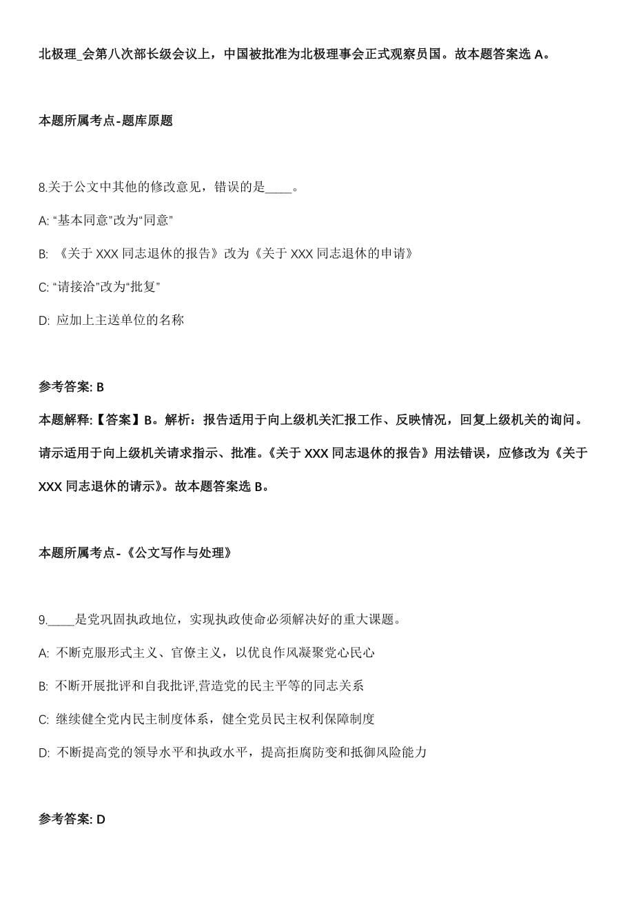 2021年06月浙江省射击射箭自行车运动管理中心招聘（优秀运动员）1人模拟卷第五期（附答案带详解）_第5页