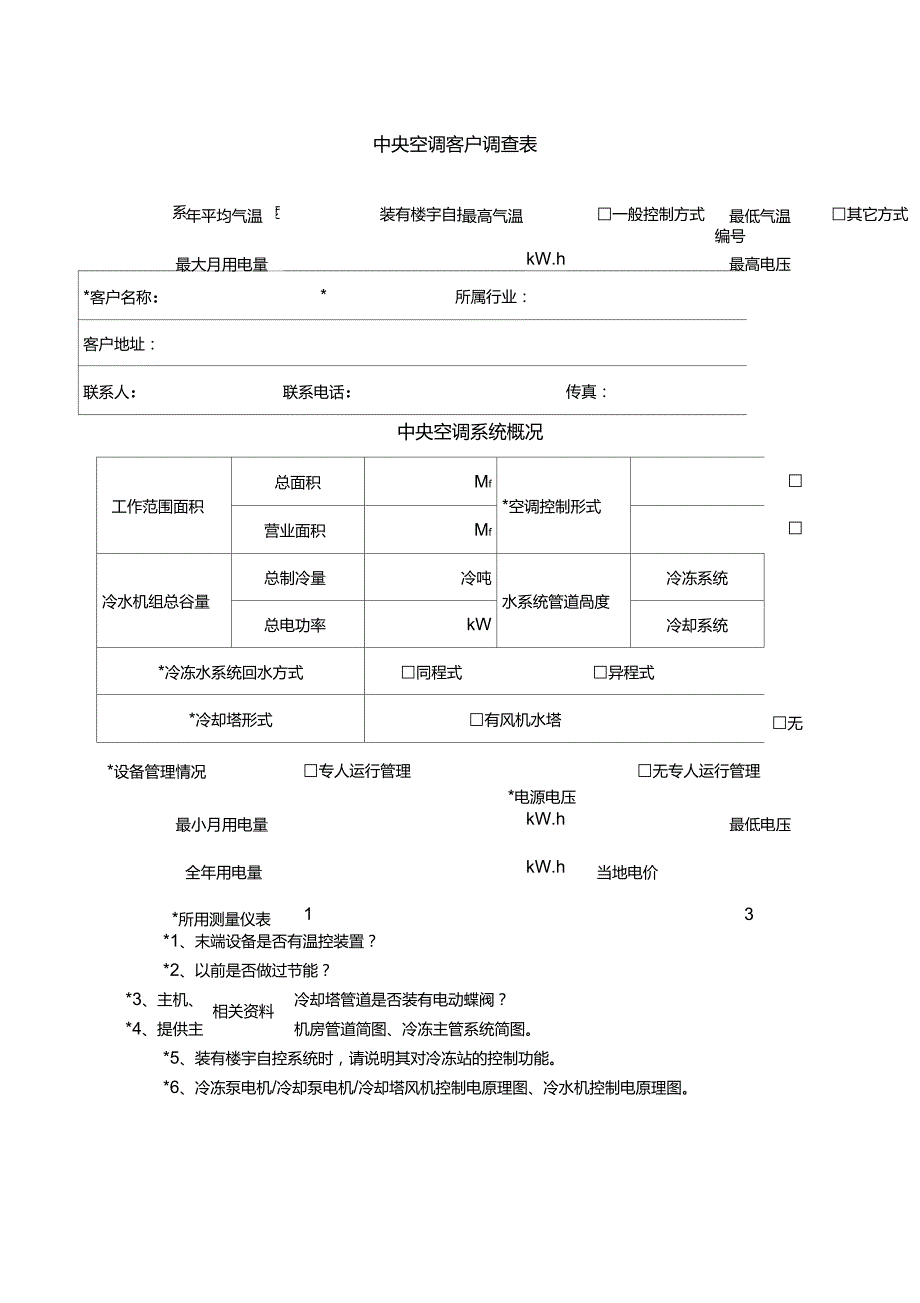 节能改造项目调查表MicrosoftExcel工作表_第1页