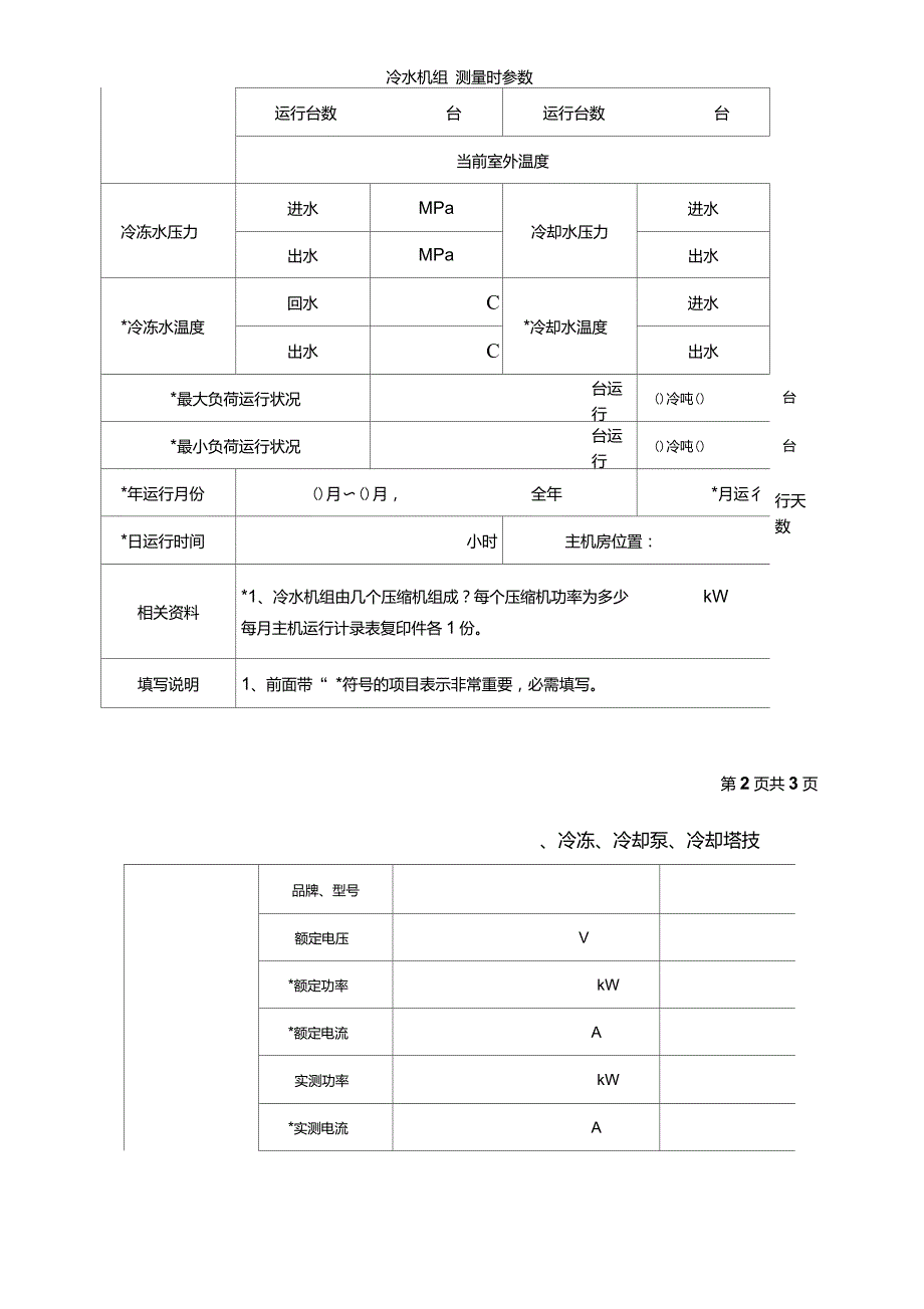 节能改造项目调查表MicrosoftExcel工作表_第3页