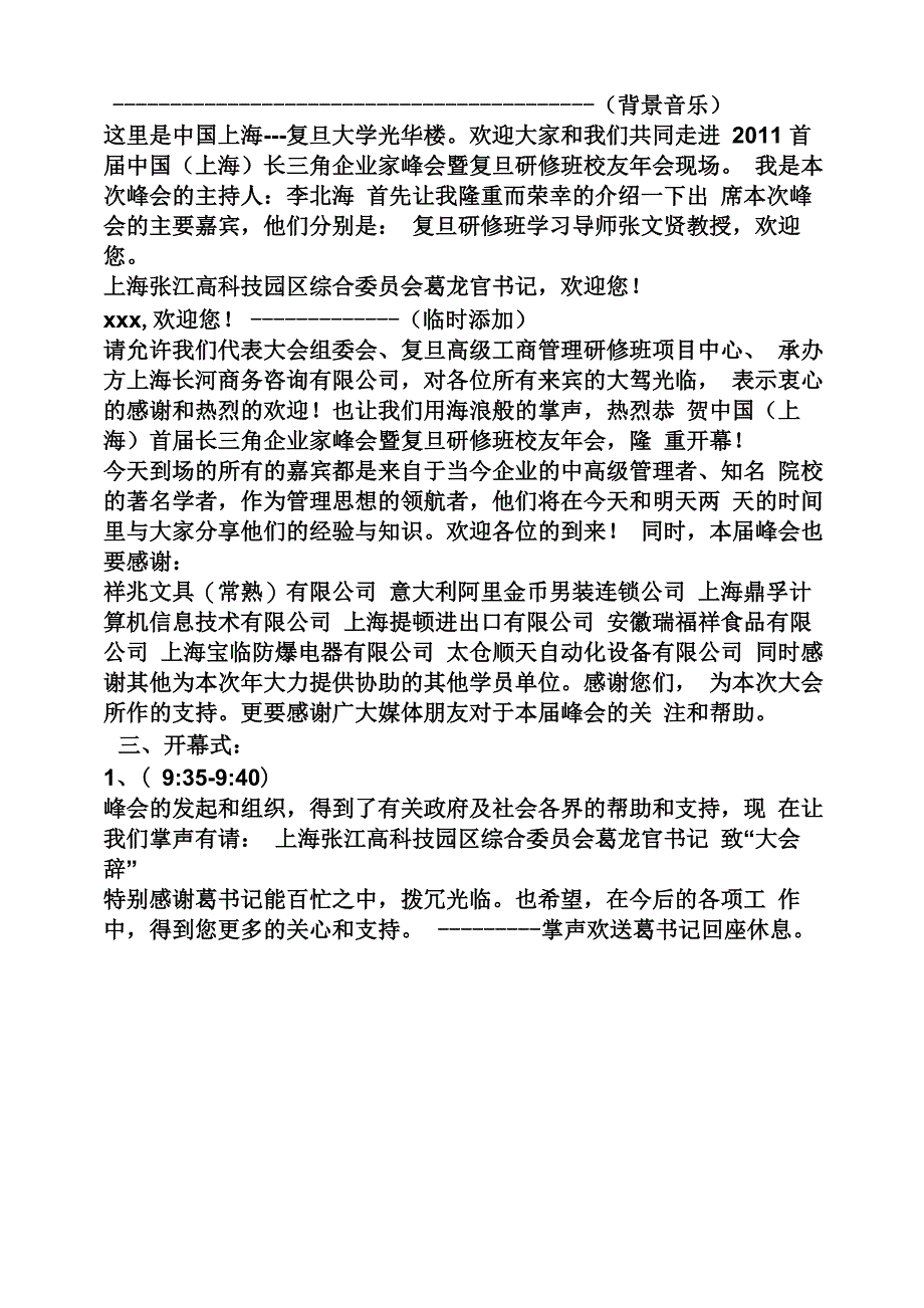 企业家培训主持词_第5页