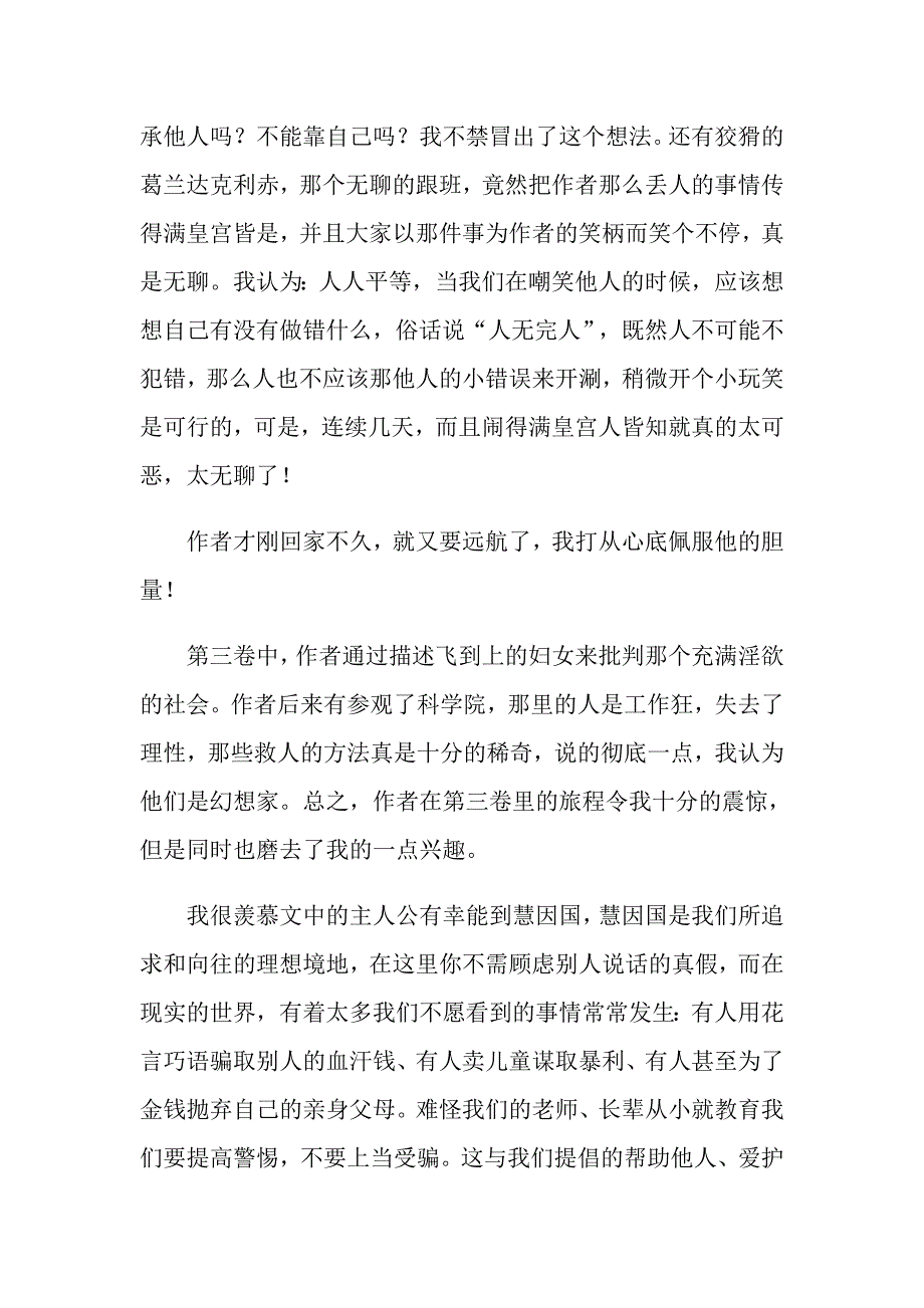 格列佛游记读后感1000字高中作文_第2页