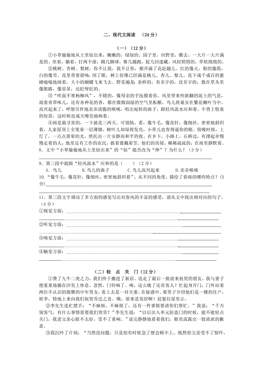 七语上期中测试卷-吴泽强0304.doc_第2页