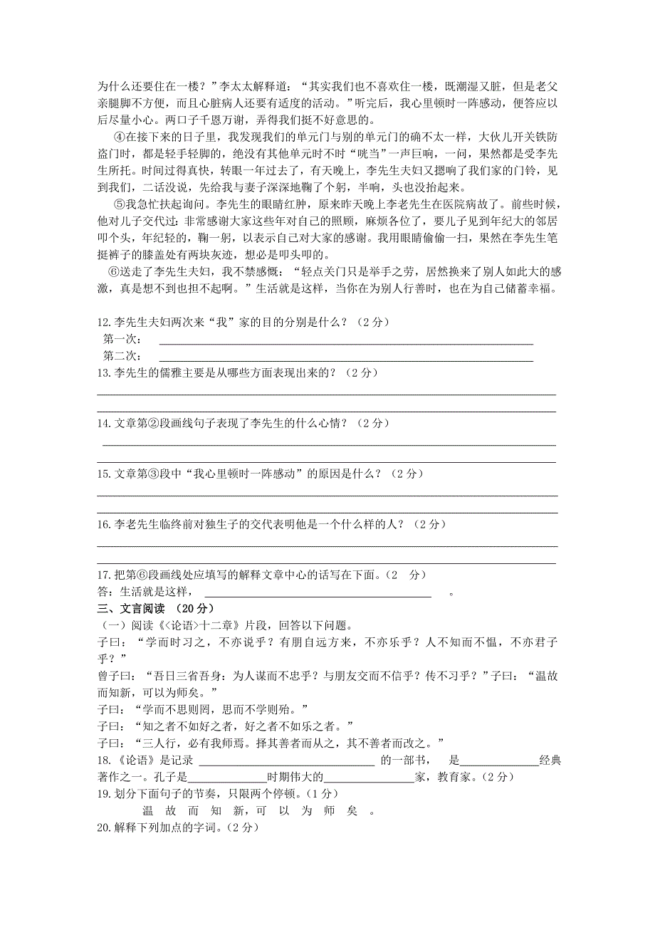 七语上期中测试卷-吴泽强0304.doc_第3页