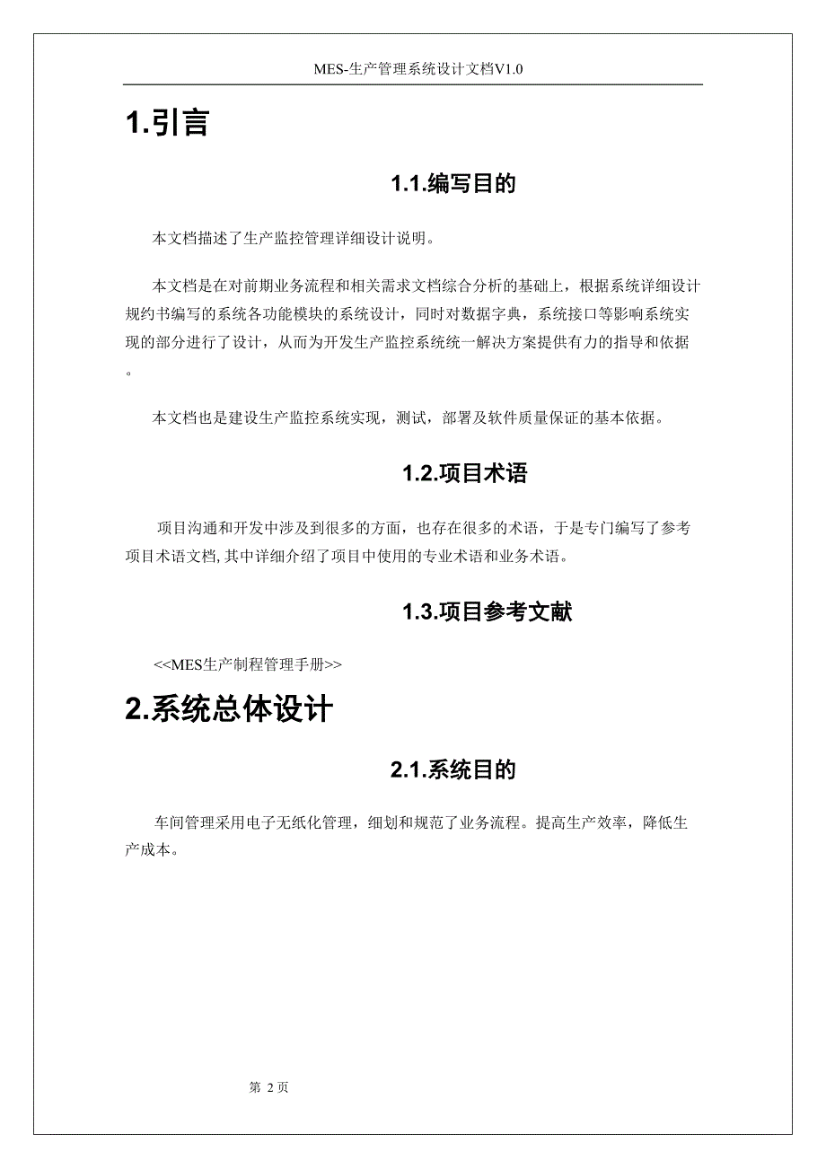 生产管理系统设计文档DOC(DOC 48页)_第2页