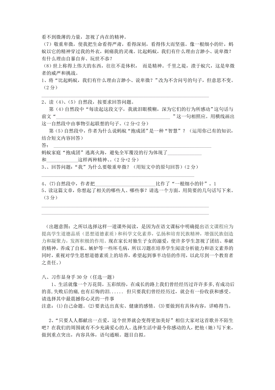 昭通市2014年小学升初中考试试题_第4页