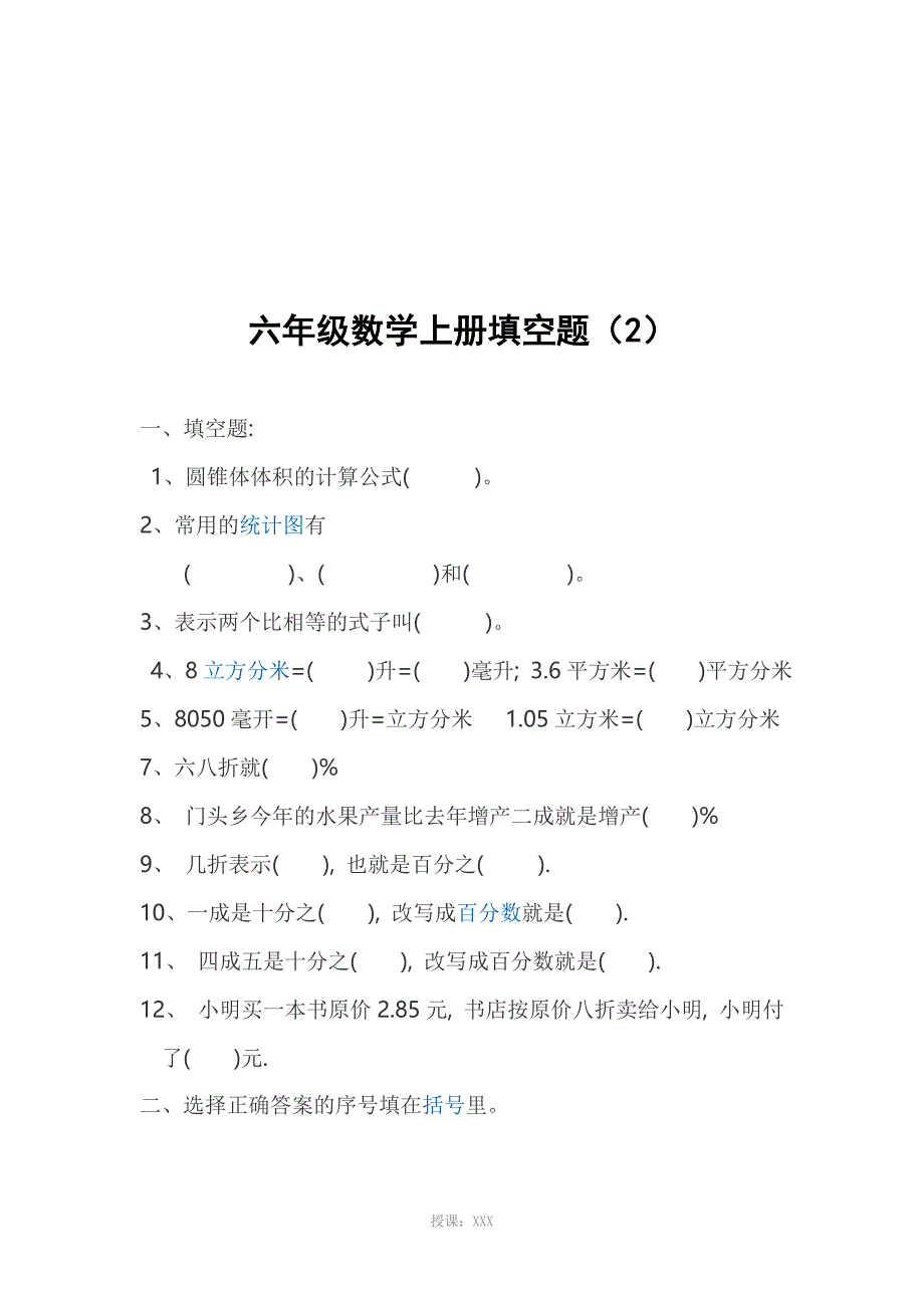 六年级上册数学填空题复习_第3页