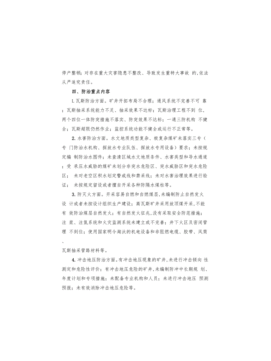 有效防范重特大事故工作方案(2篇)_第2页