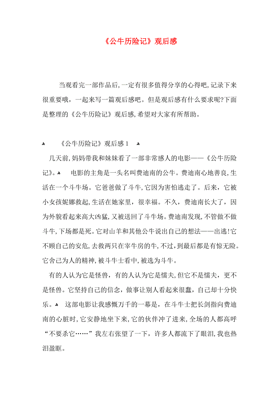 公牛历险记观后感2_第1页