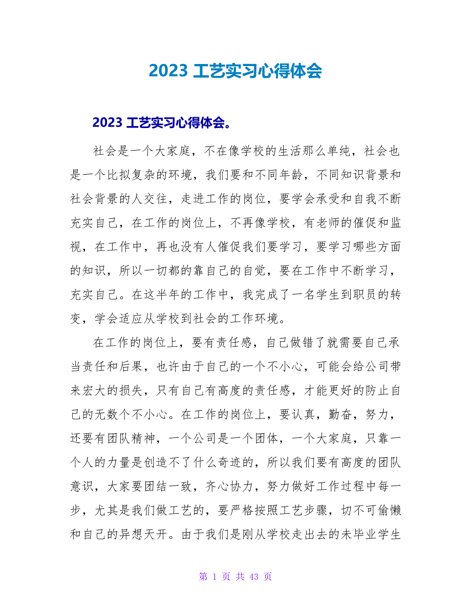 2023 工艺实习心得体会_第1页