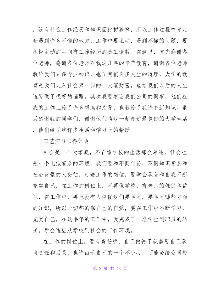 2023 工艺实习心得体会_第2页