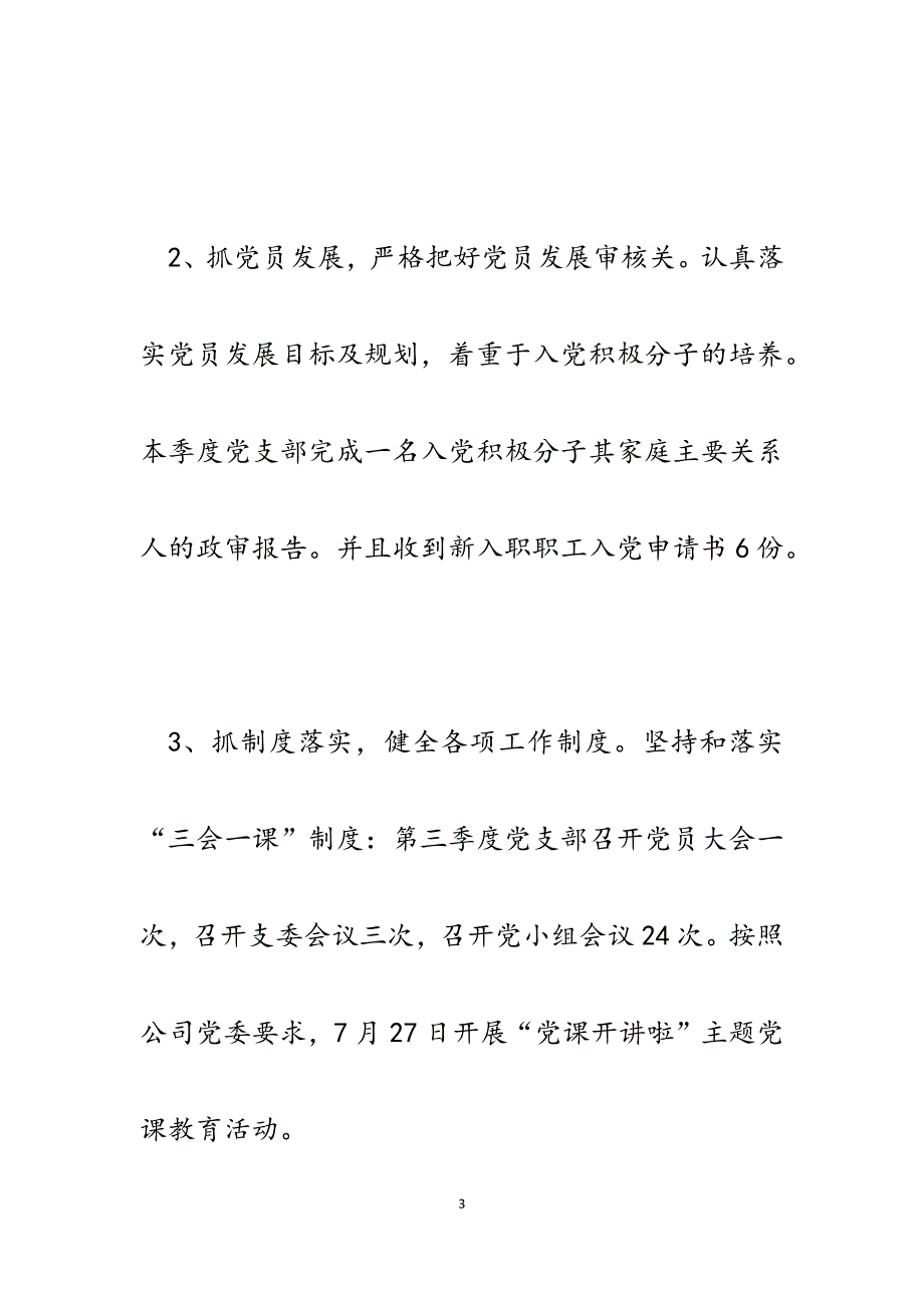 2023年公司第三季度党建工作总结及四季度工作打算.docx_第3页