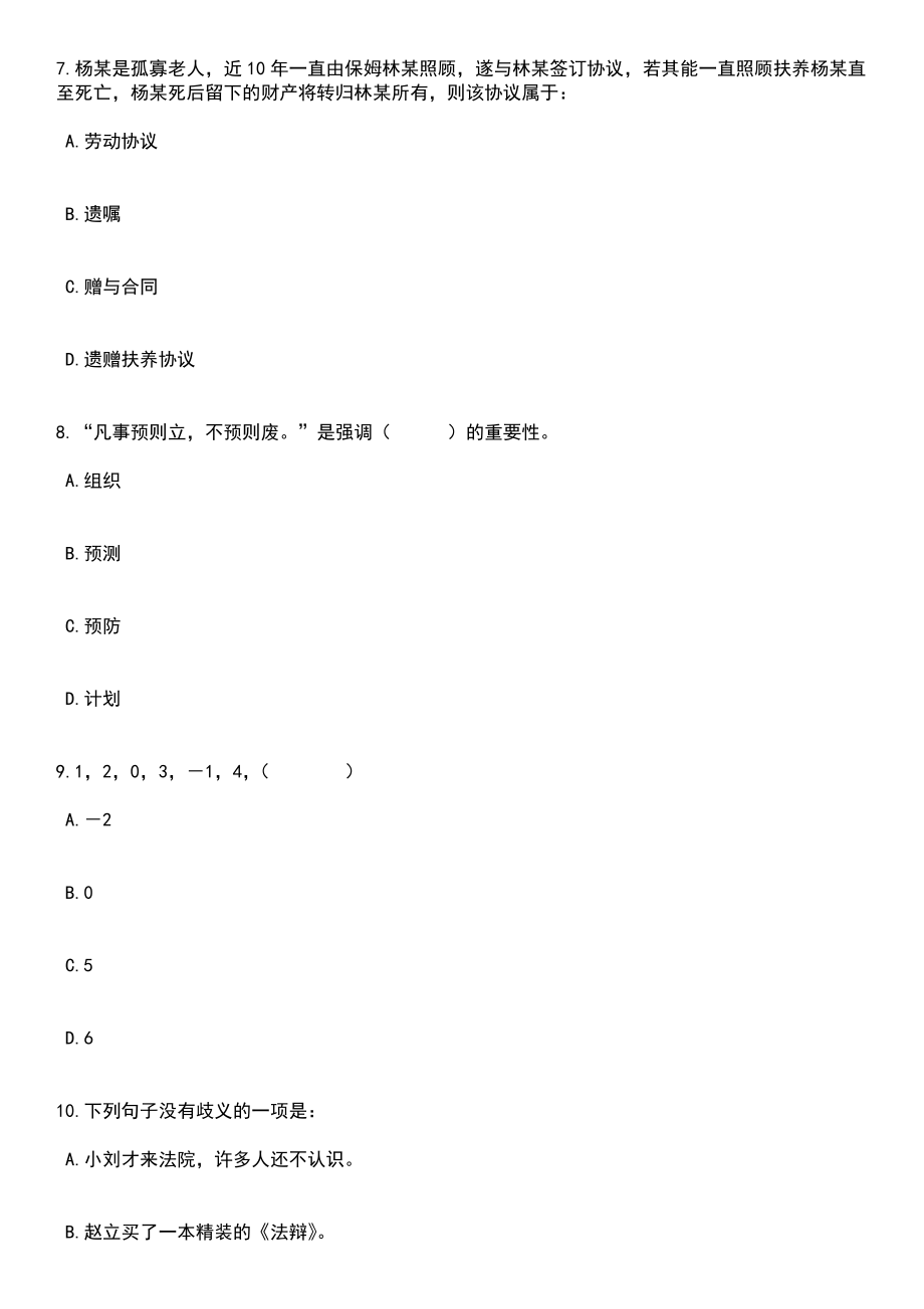 2023年05月山西临汾市浮山县产业集聚区发展服务中心校园招考聘用笔试题库含答案解析_第3页