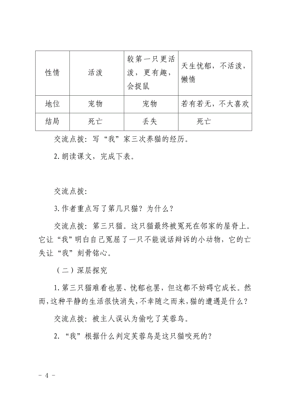 (精品word)初中语文《猫》教案.docx_第4页